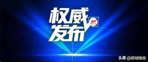 聊城本地新闻头条爆料,聊城突发！最新本地新闻头条事件揭秘