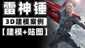 爆料雷神建模教程视频下载,视频下载解析与实战技巧